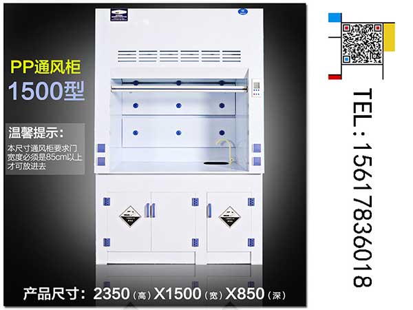 PP通風(fēng)柜1500型