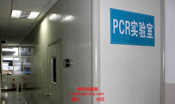 河南PCR實驗室設(shè)計的標(biāo)準(zhǔn)規(guī)范有哪些？